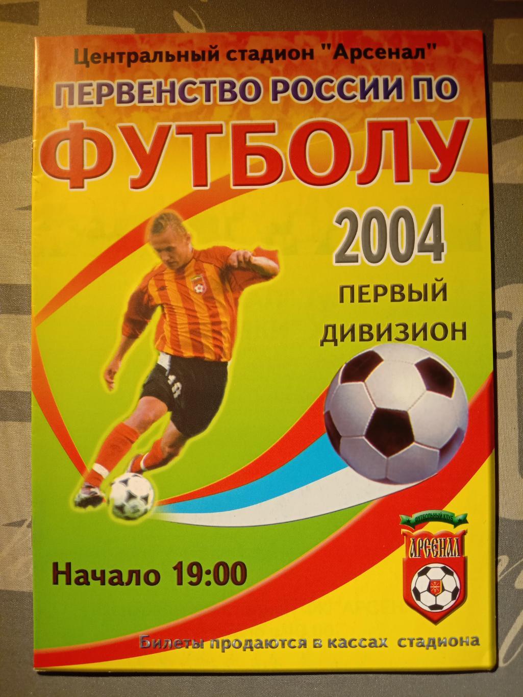 Арсенал Тула - Химки. 18 августа 2004 года.