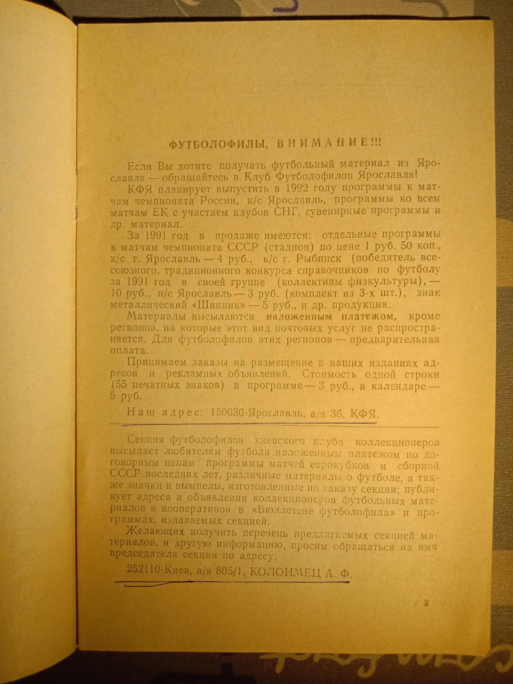 Шинник Ярославль - Спартак Москва. 12 апреля 1992 года. 1