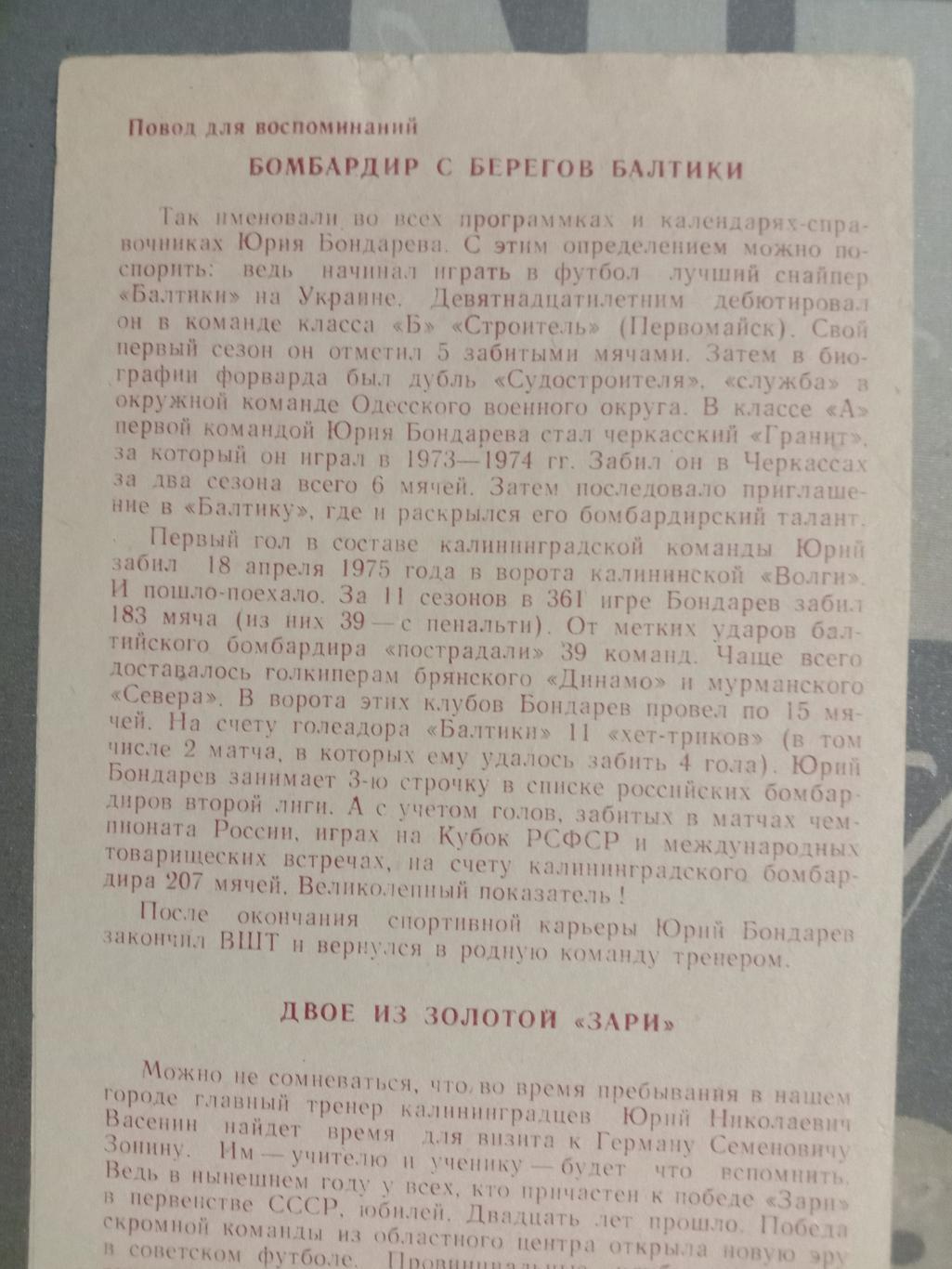 Космос-Кировец Санкт-Петербург - Балтика Калининград. 5 мая 1992 года. 3