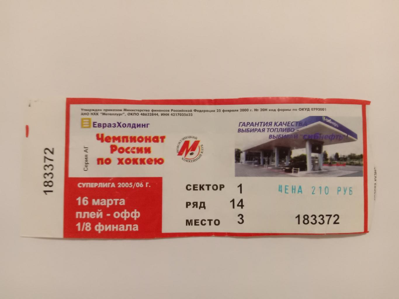 Металлург Новокузнецк - Металлург Магнитогорск. 16 марта 2006 года.