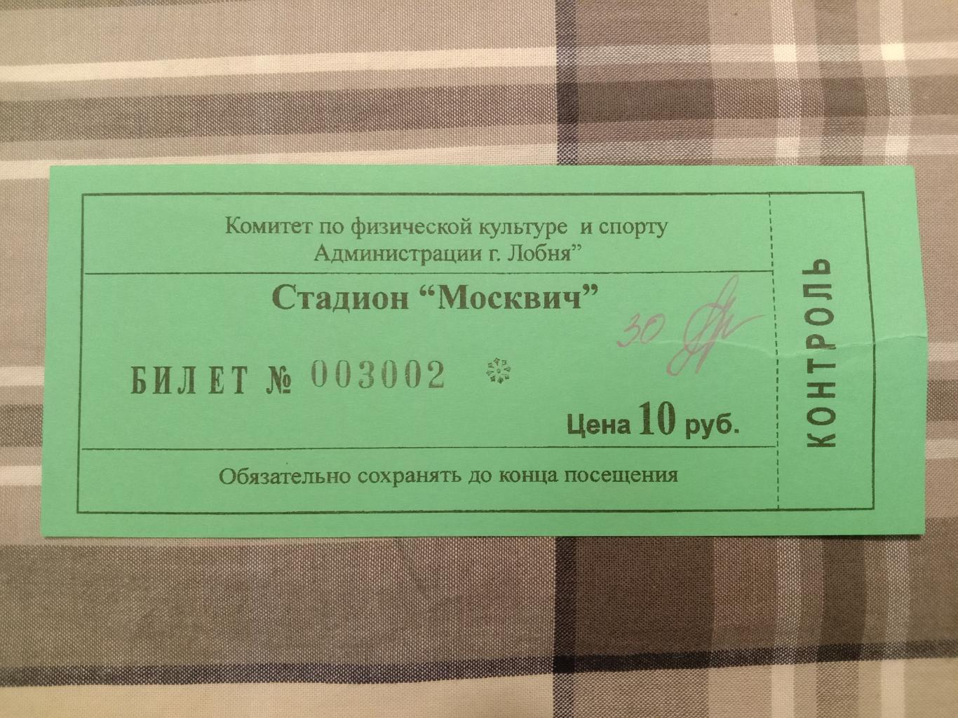 Алла-Л Лобня - Витязь-2 Подольск. 10 июля 2003 года.