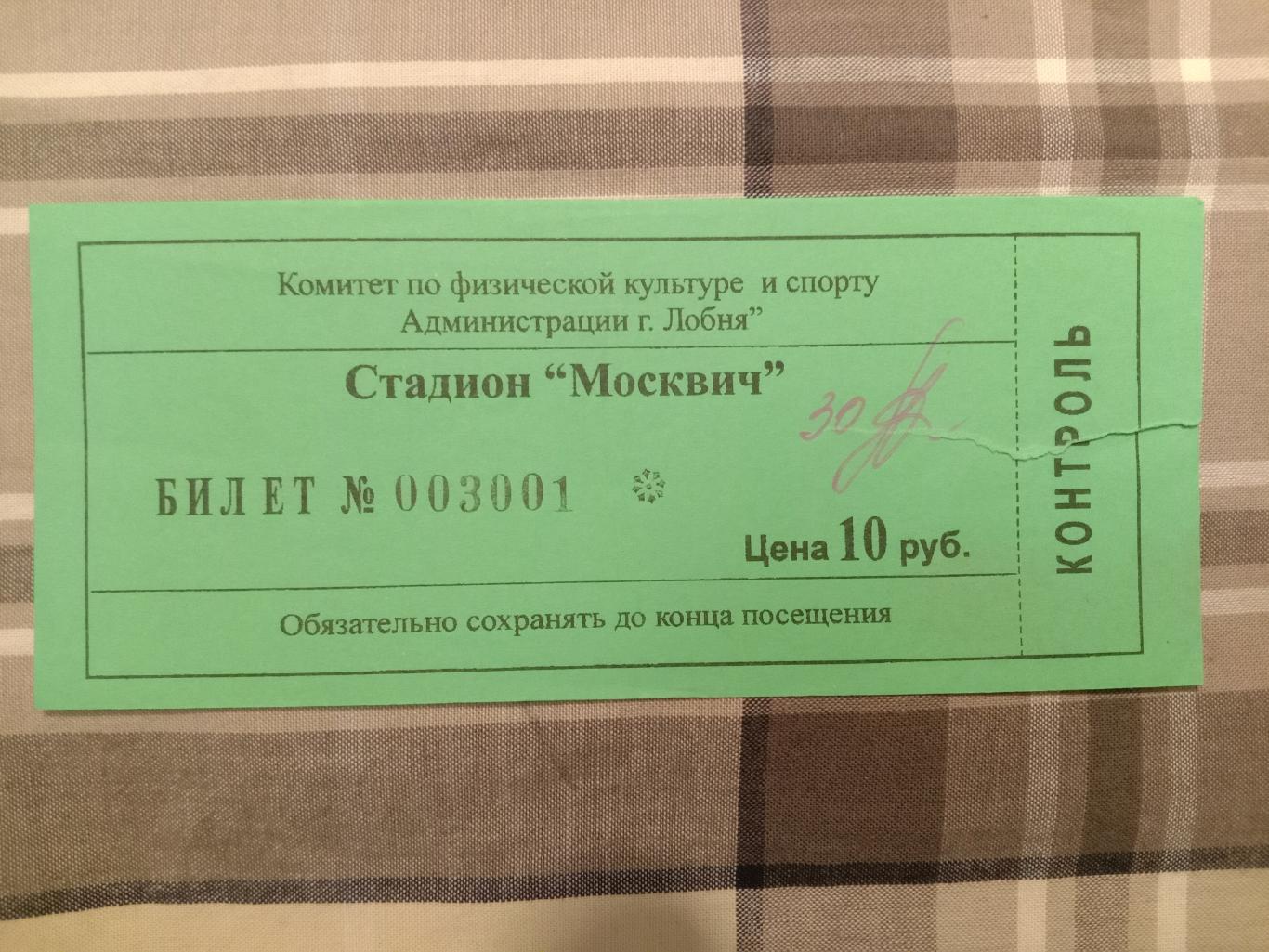 Алла-Л Лобня - Витязь-2 Подольск. 10 июля 2003 года.