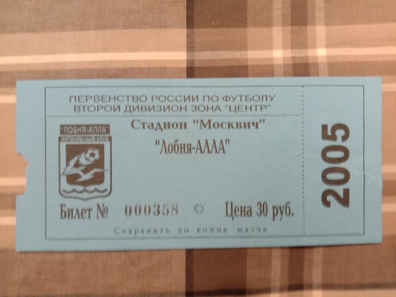 Лобня-Алла Лобня - Витязь Подольск. 3 мая 2006 года.