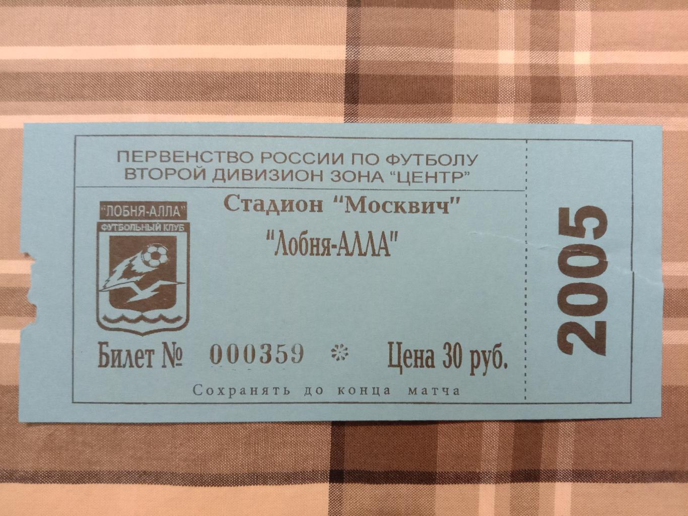 Лобня-Алла Лобня - Витязь Подольск. 3 мая 2006 года.