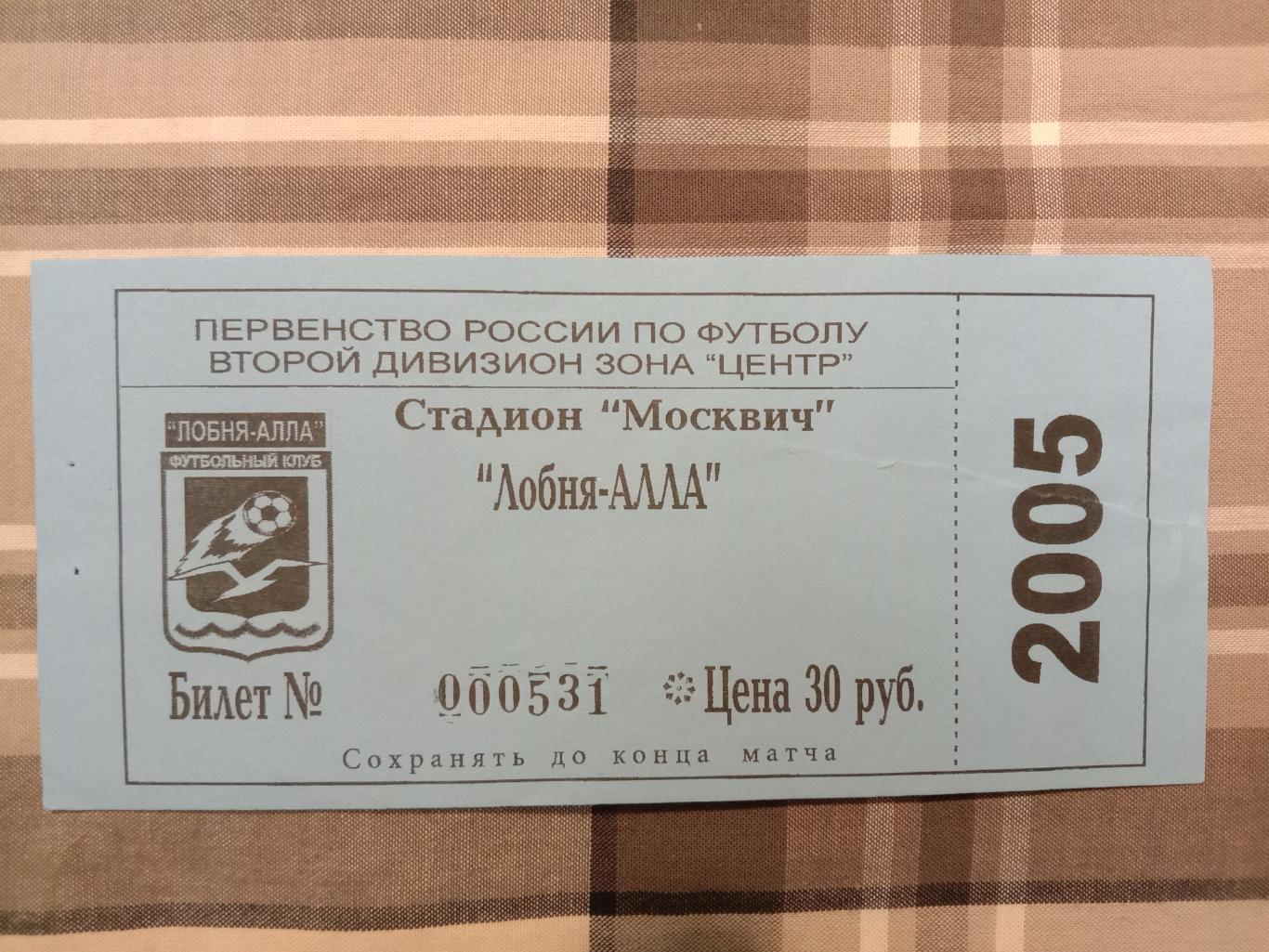 Лобня-Алла Лобня - Динамо Воронеж. 29 июля 2006 года.