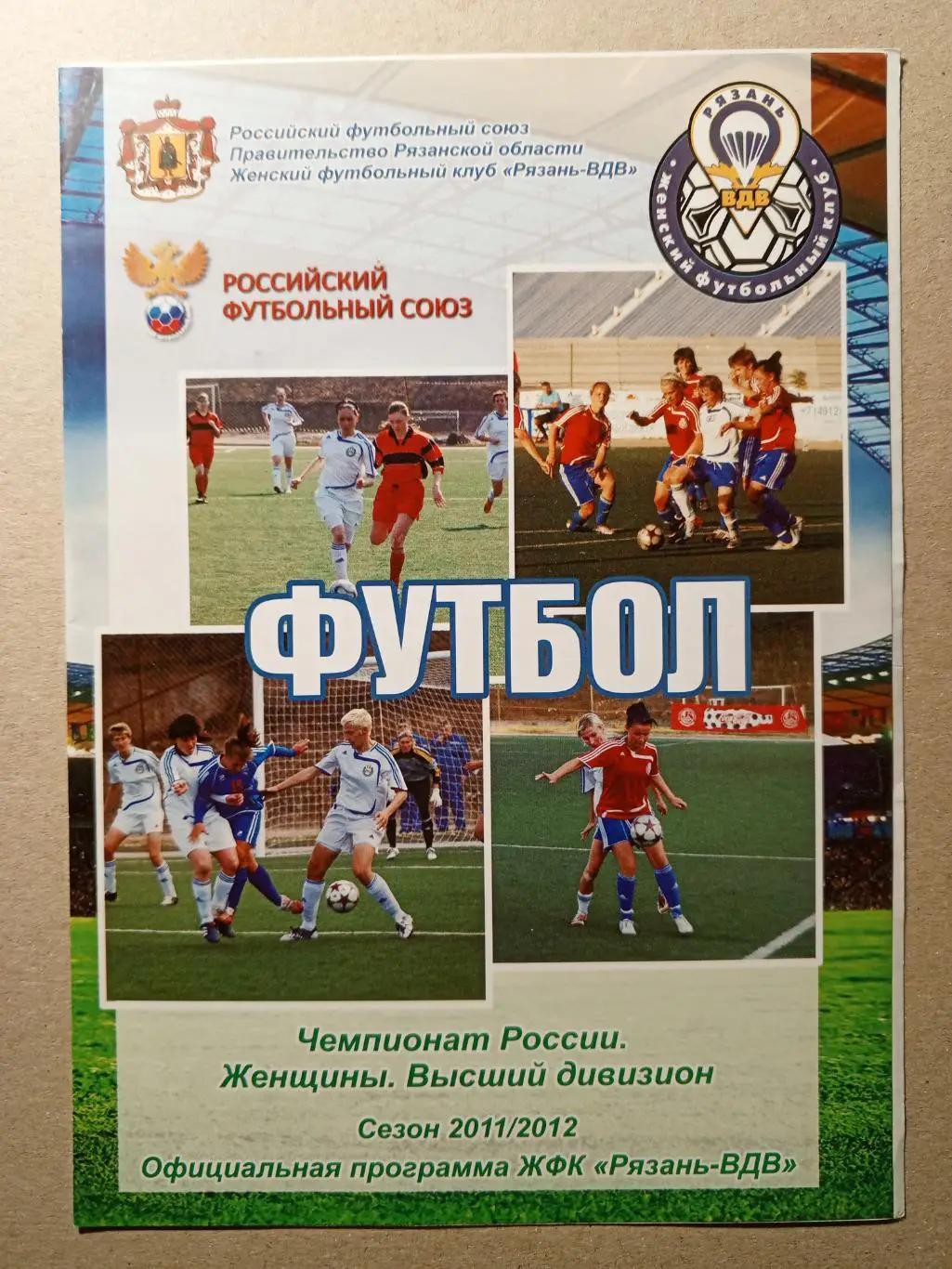 Рязань - Кубаночка Краснодар. 2011 год. Женский футбол.