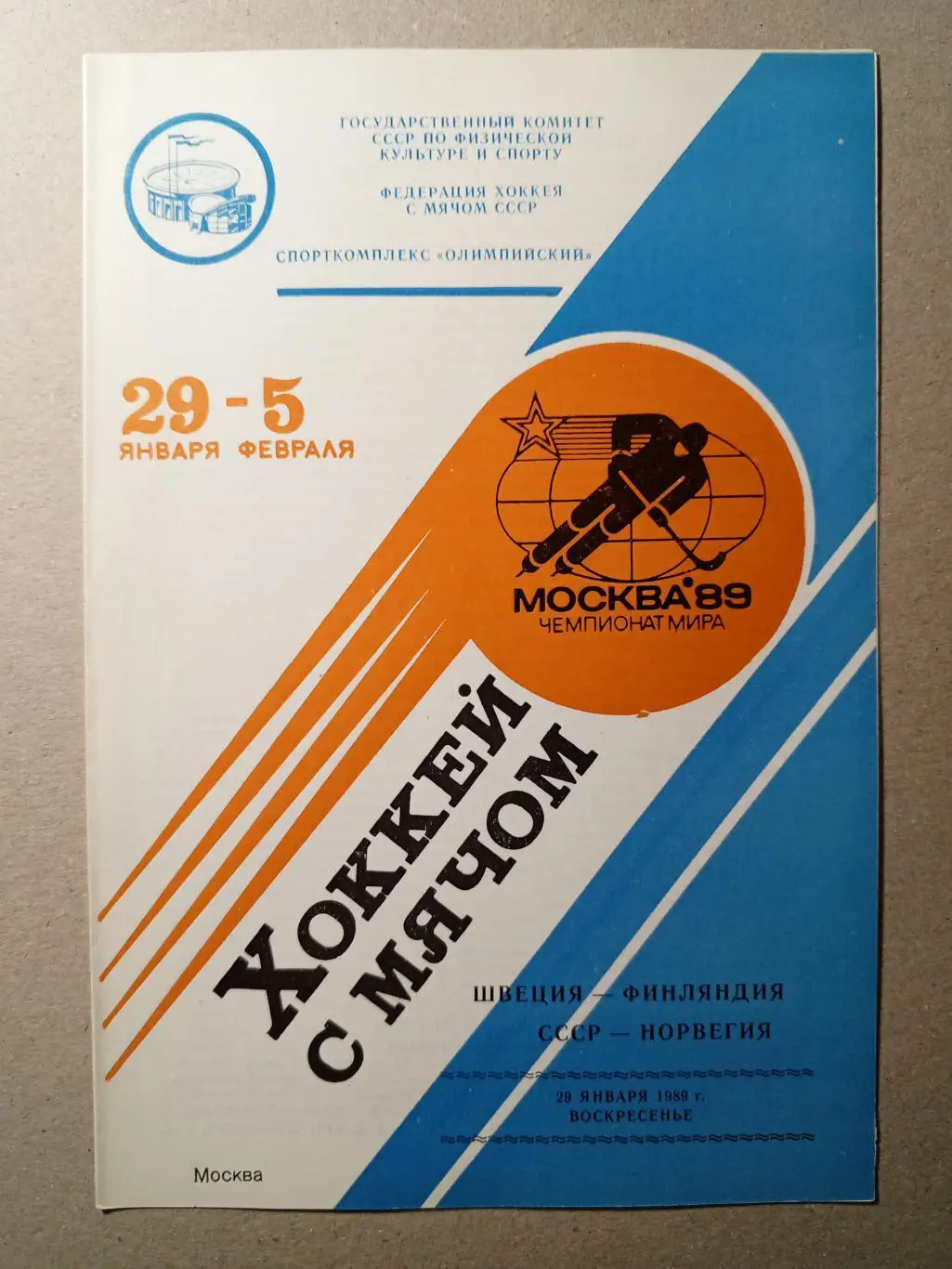 Швеция - Финляндия; СССР - Норвегия. Чемпионат Мира. 1989 год.