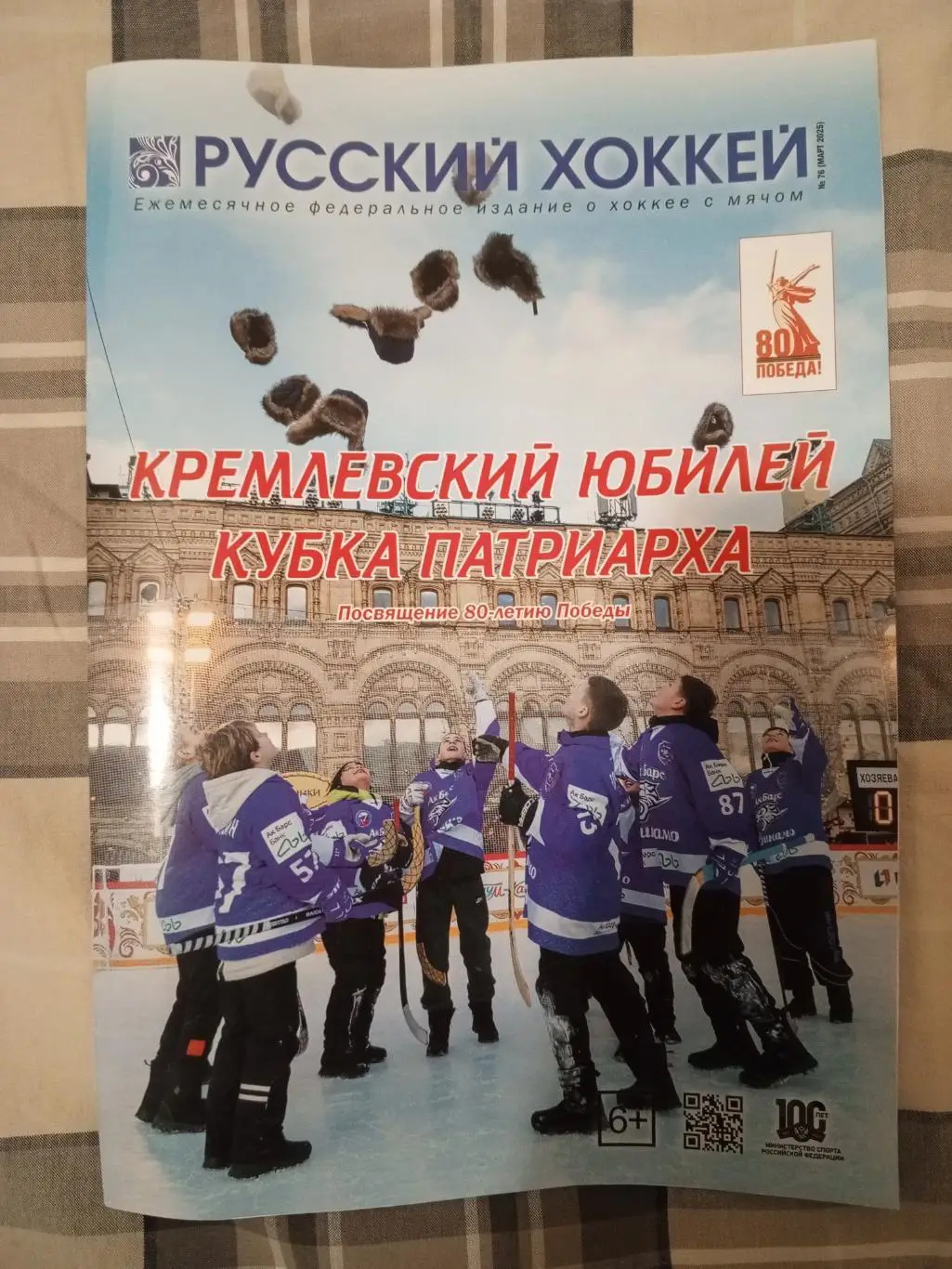 Русский хоккей. Март 2025 года.