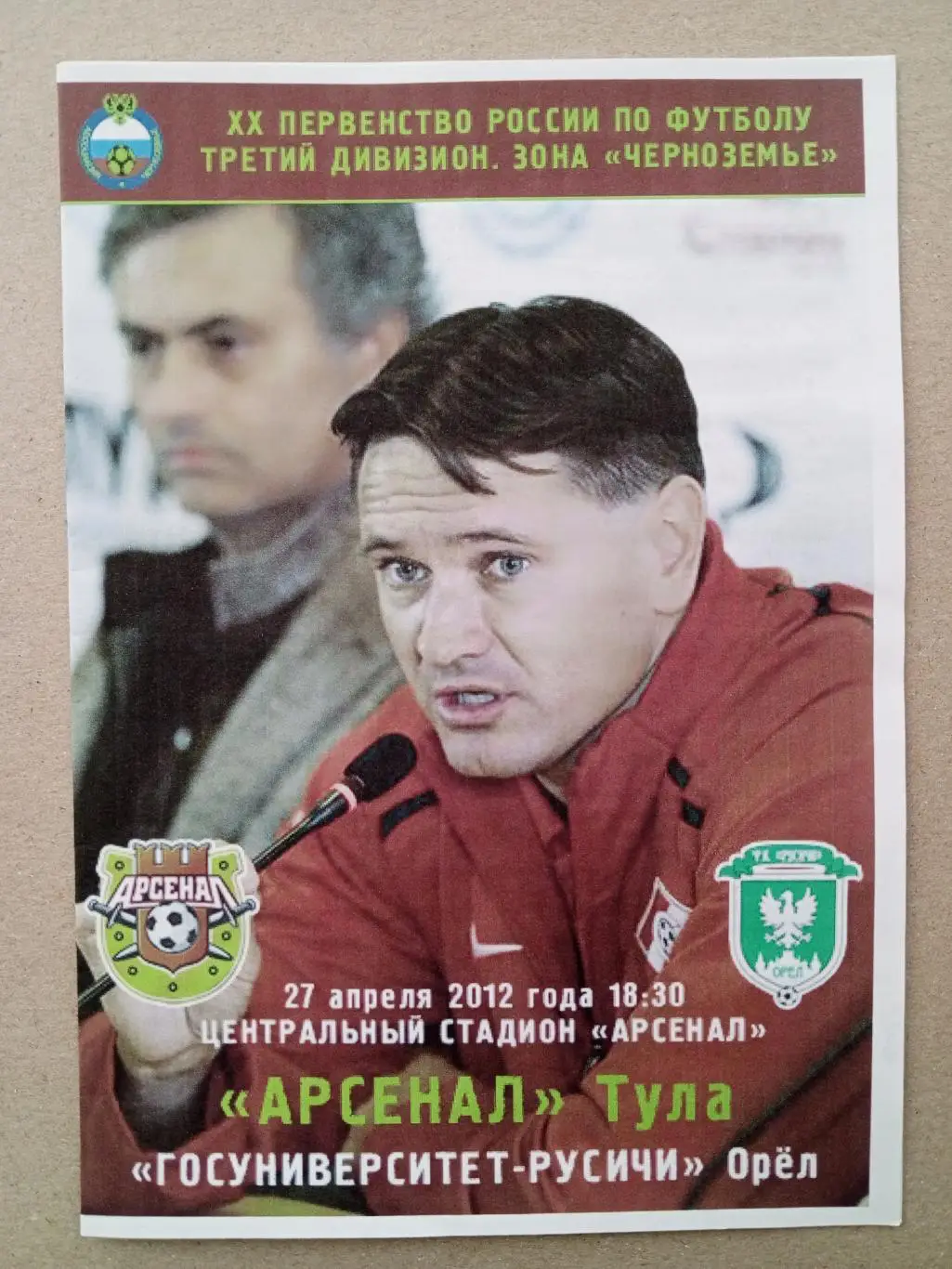 Арсенал Тула - Госуниверситет-Русичи Орёл. 27 апреля 2012 года.
