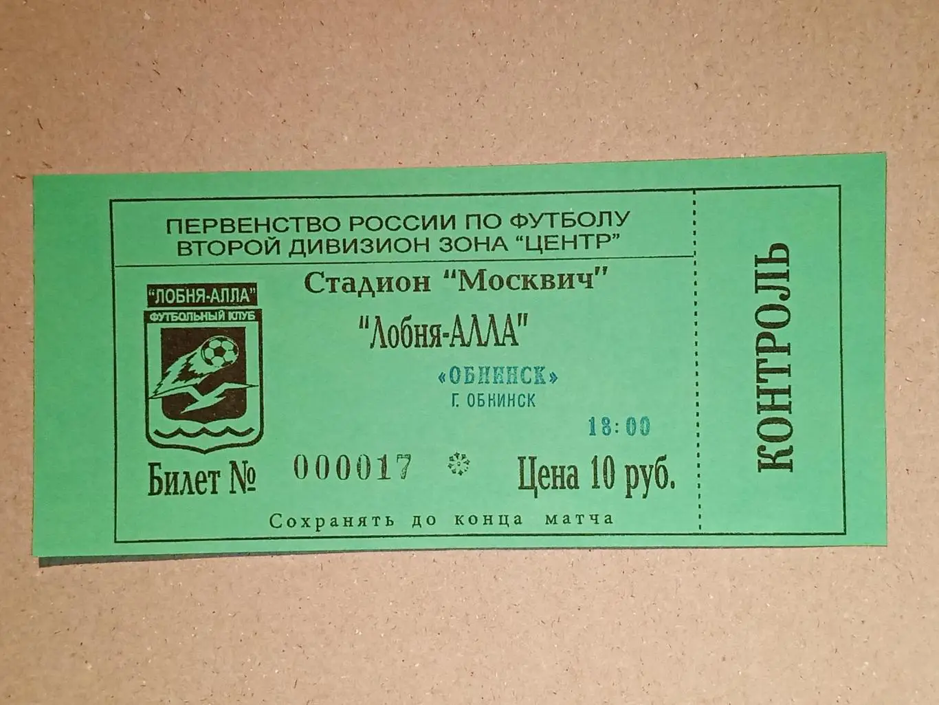 Лобня-Алла Лобня - Обнинск. 18 апреля 2004 года.