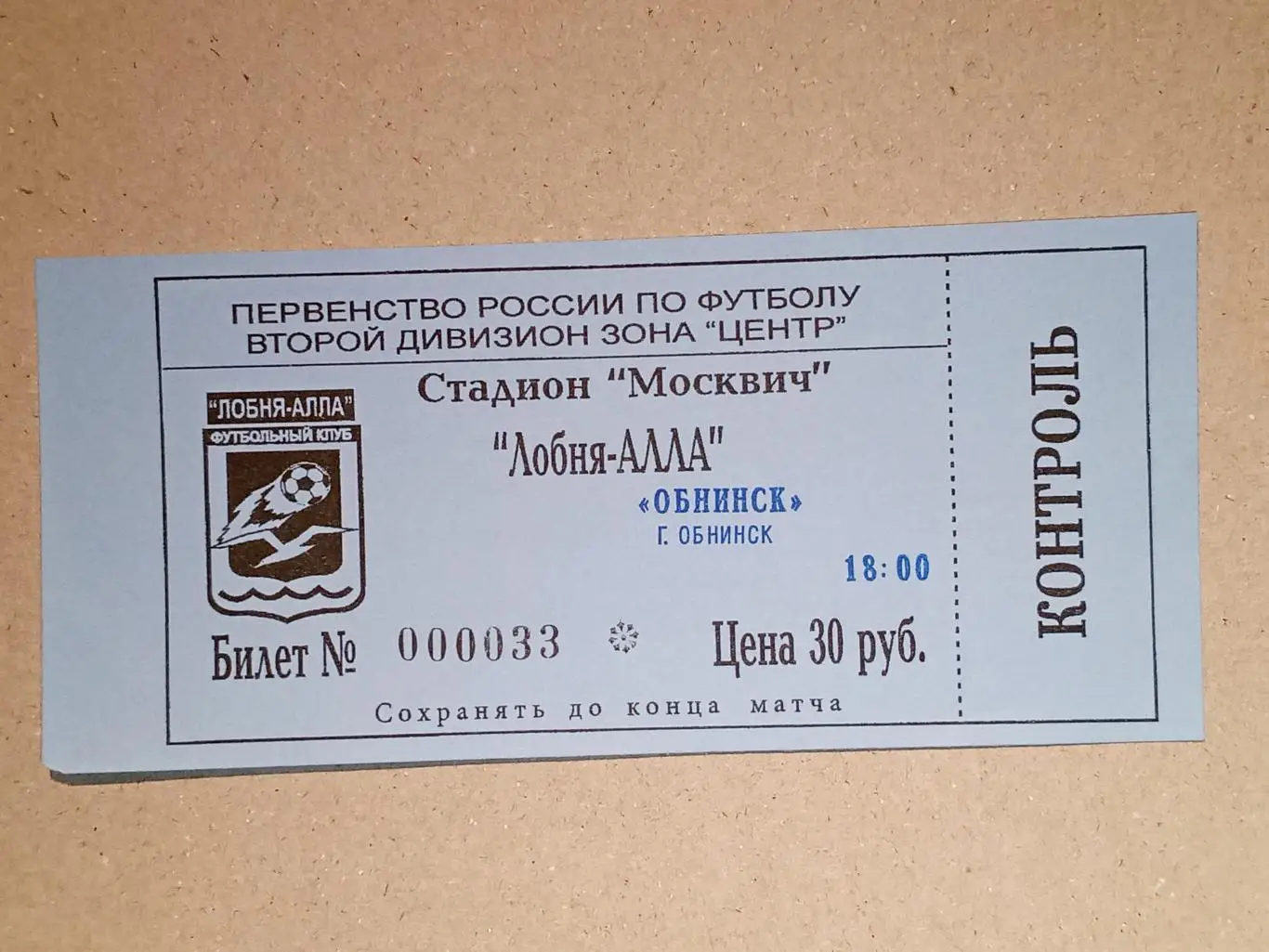 Лобня-Алла Лобня - Обнинск. 17 октября 2004 года.