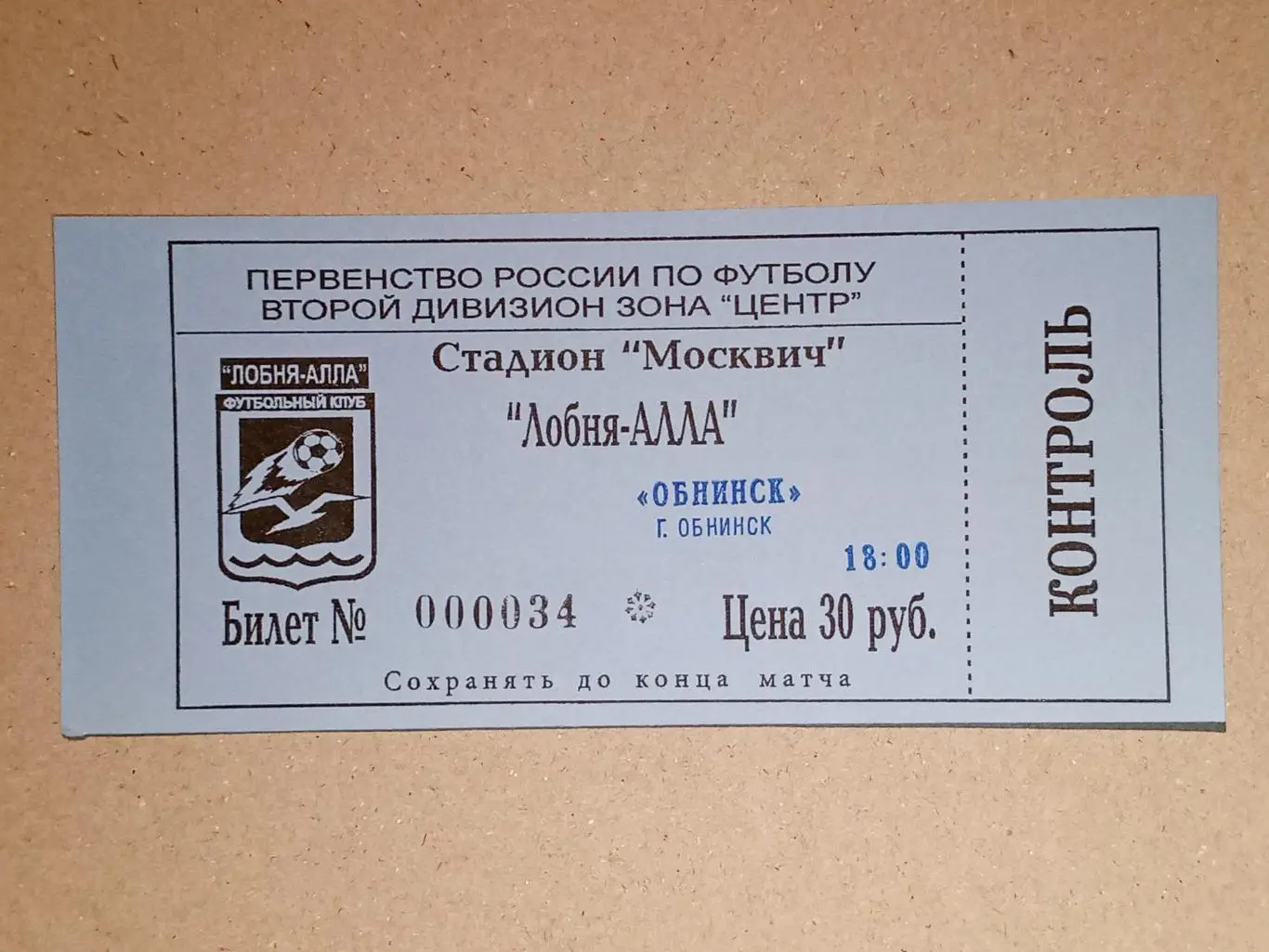 Лобня-Алла Лобня - Обнинск. 17 октября 2004 года.