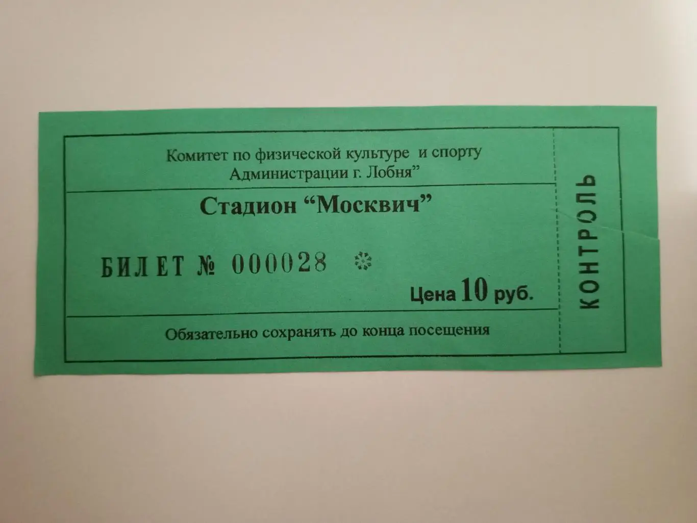 Алла-Л Лобня - Подолье Подольский район. 22 мая 2003 года.