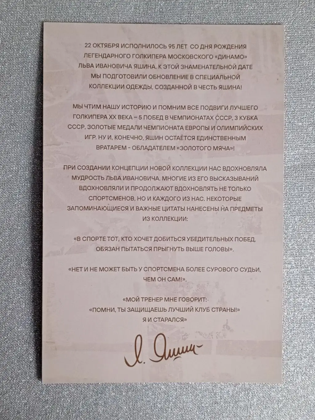 Лев Яшин Динамо Москва. 1