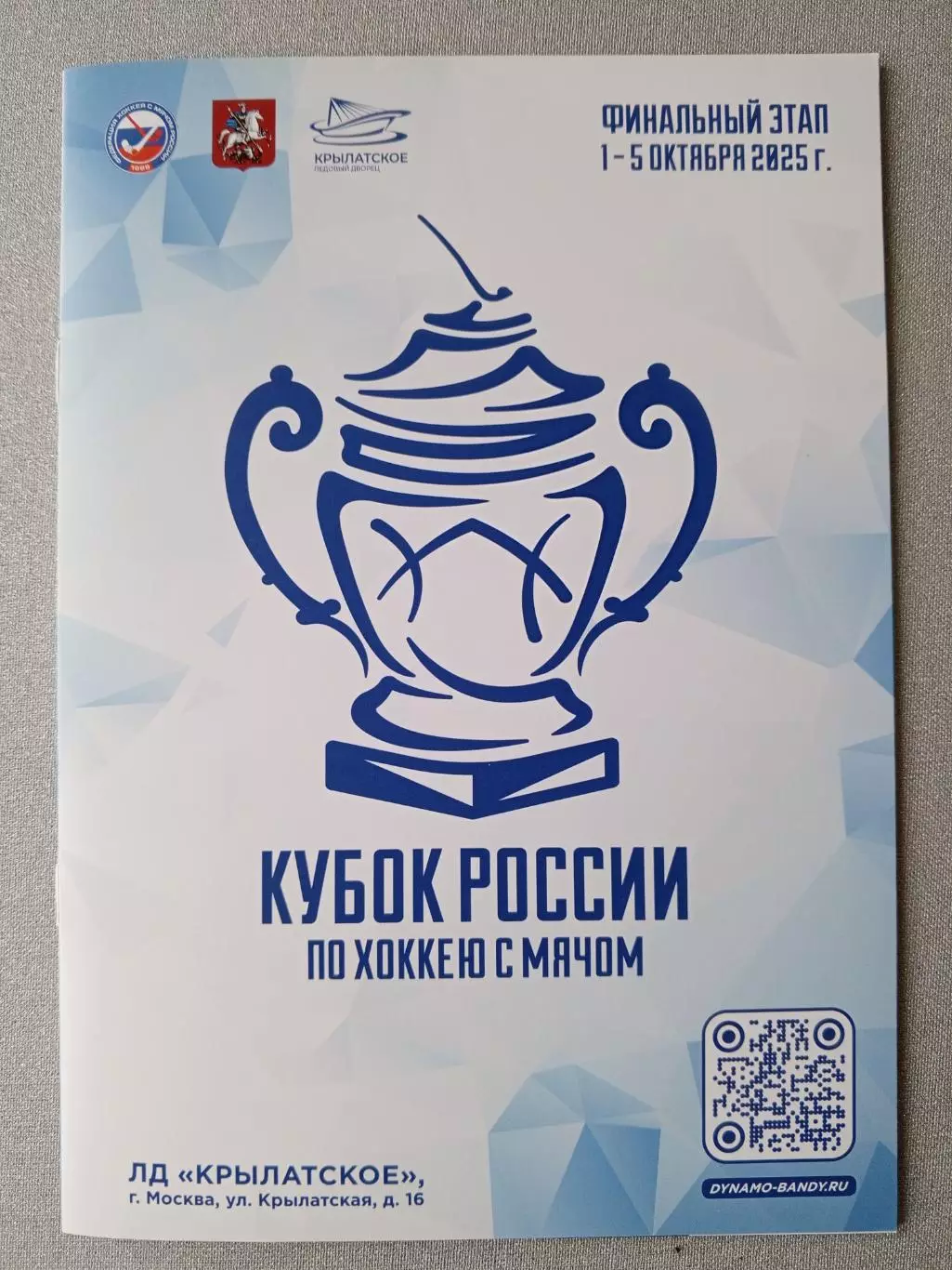Кубок России. 01 - 05 октября 2025 года.