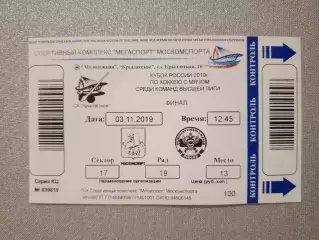 Динамо Москва - Водник Архангельск. 3 ноября 2019 года.