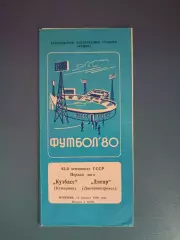 Кузбасс Кемерово СССР/Россия - Днепр Днепропетровск СССР/Украина 1980