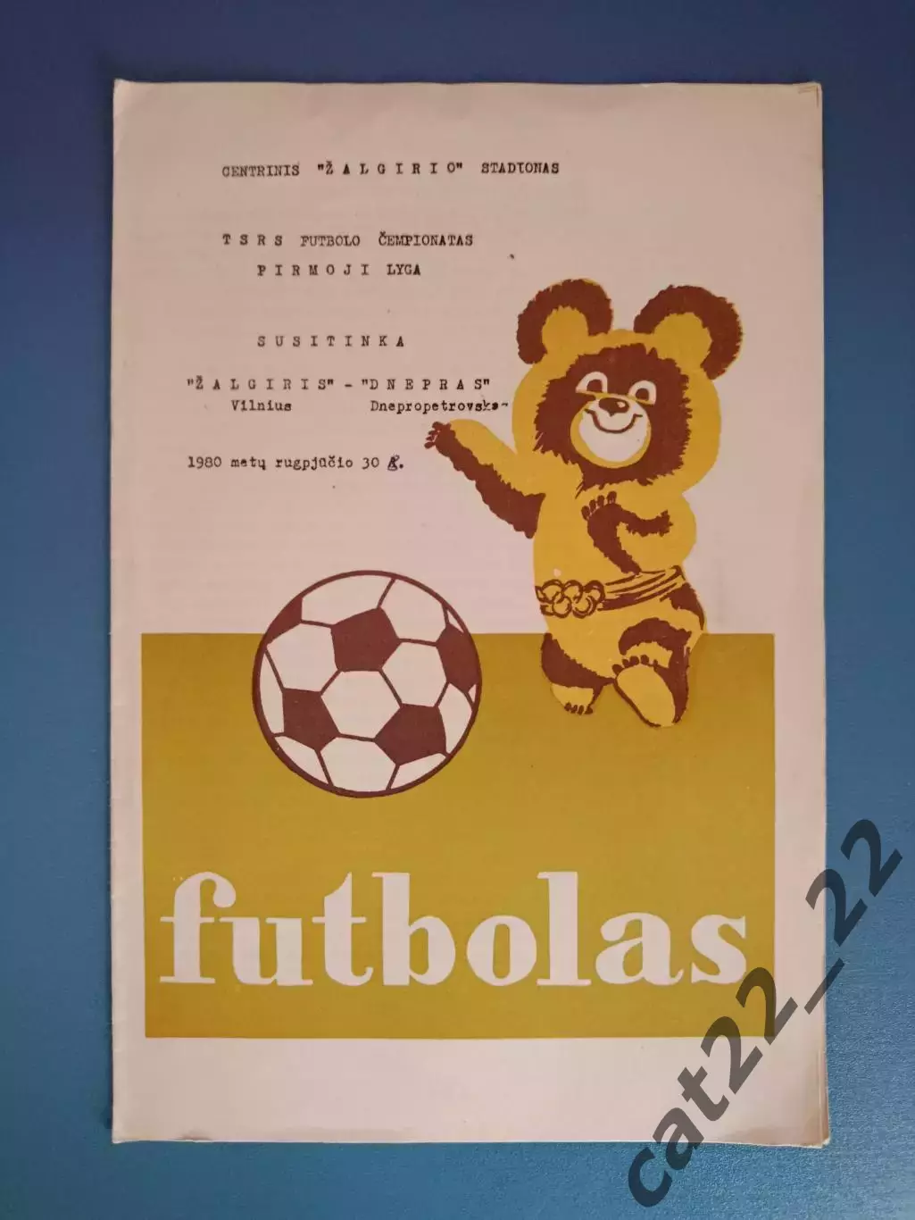 Жальгирис Вильнюс СССР/Литва - Днепр Днепропетровск СССР/Украина 1980