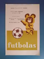 Жальгирис Вильнюс СССР/Литва - Днепр Днепропетровск СССР/Украина 1980