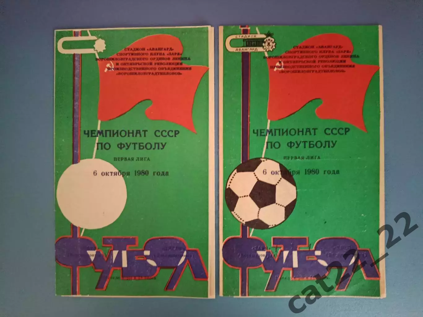 Читайте описание! Цена за комплект! Заря Ворошиловград-Днепр Днепропетровск 1980