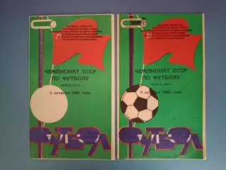 Читайте описание! Цена за комплект! Заря Ворошиловград-Днепр Днепропетровск 1980