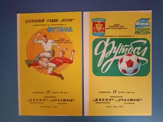 Комплект!Днепр Днепропетровск - Уралмаш Свердловск/Екатеринбург СССР/Россия 1980