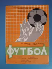 Колос Никополь - Днепр Днепропетровск 1980