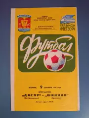 Днепр Днепропетровск СССР/Украина - Шинник Ярославль СССР/Россия 1980