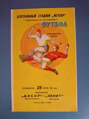 ТМ! Днепр Днепропетровск СССР/Украина - Зенит Ленинград СССР/Россия 1980