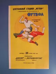 Состояние! ТМ! Днепр Днепропетровск - Черноморец Одесса 1980