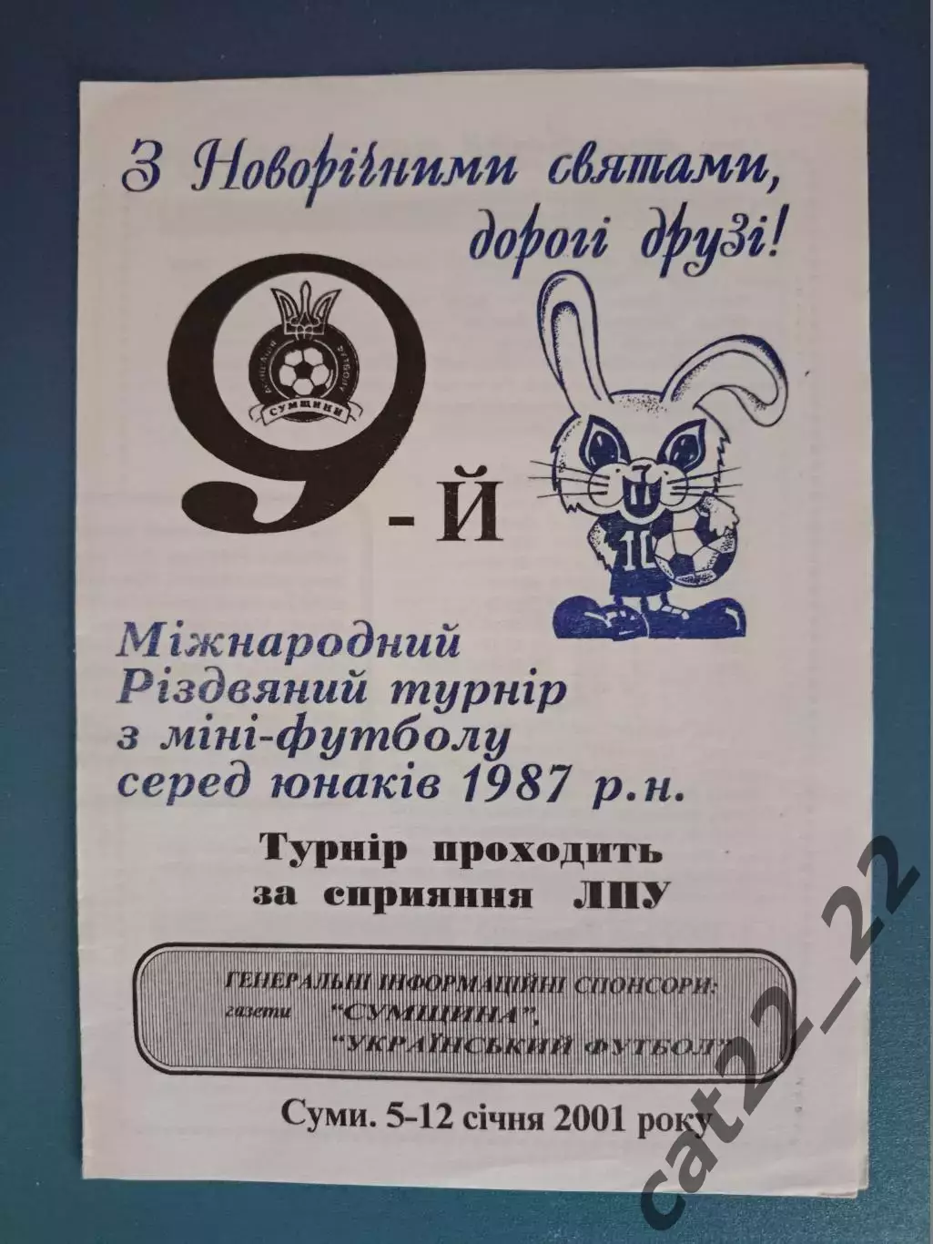 Турнир 2001. Украина. Сумы, Луганск, Евпатория Крым, Калуга, Армавир Россия