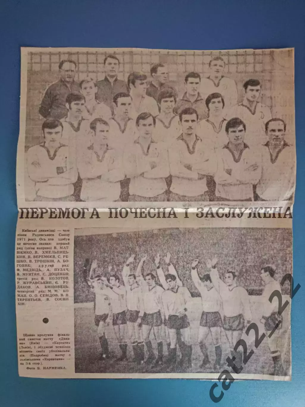 Динамо Киев - Карпаты Львов 1971