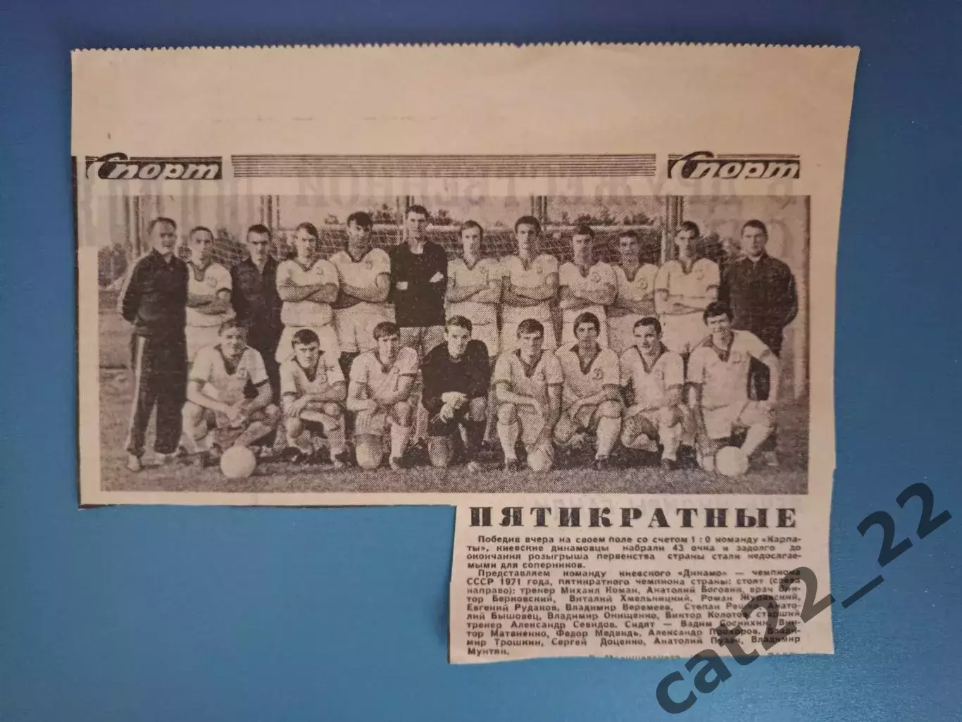 Динамо Киев - Карпаты Львов 1971