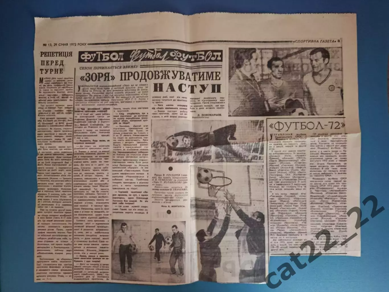 Заря Ворошиловград 1972