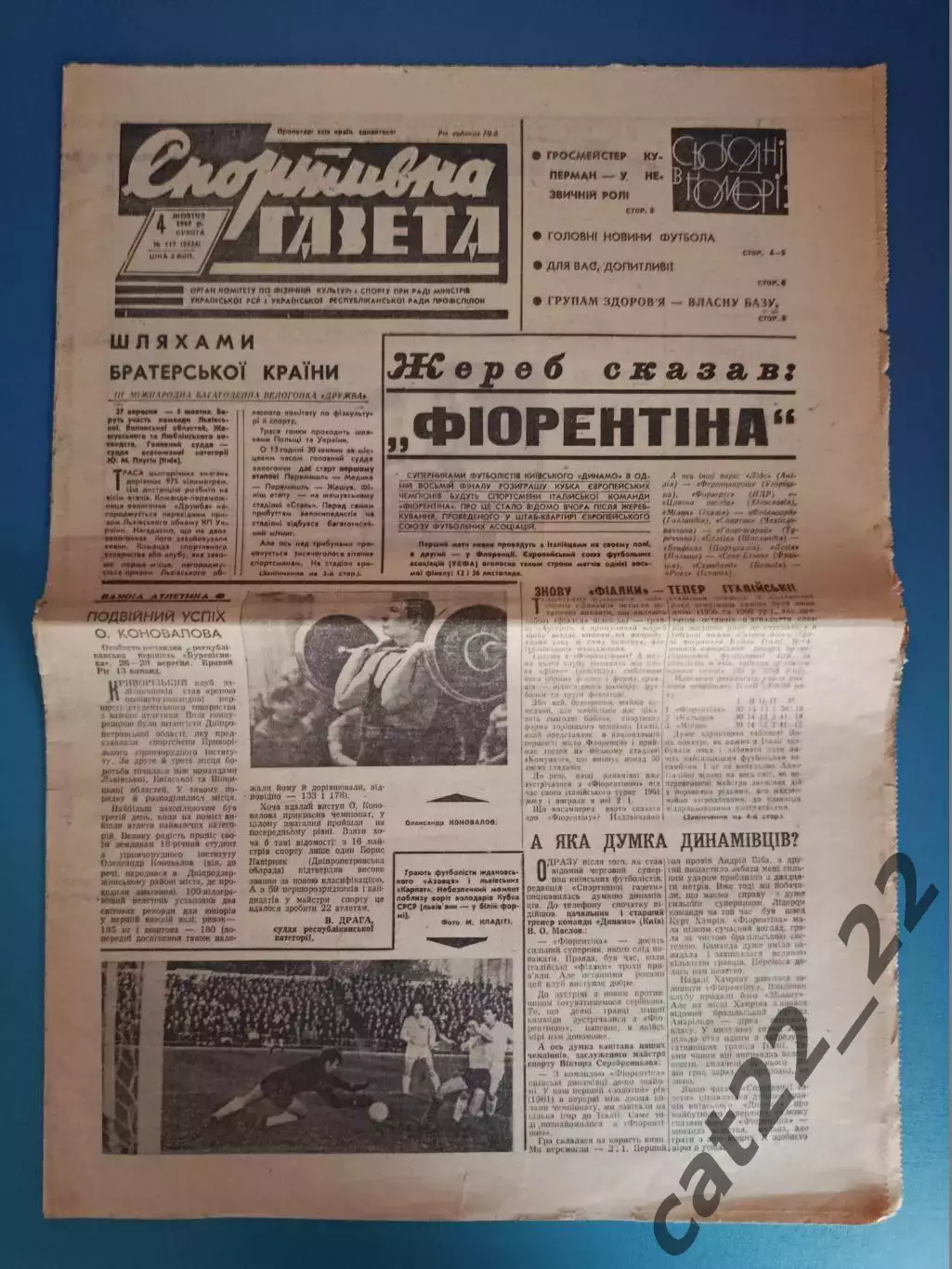 Спортивна газета. 04.10.1969. СССР - Турция 1969. Заря Луганск, Карпаты Львов