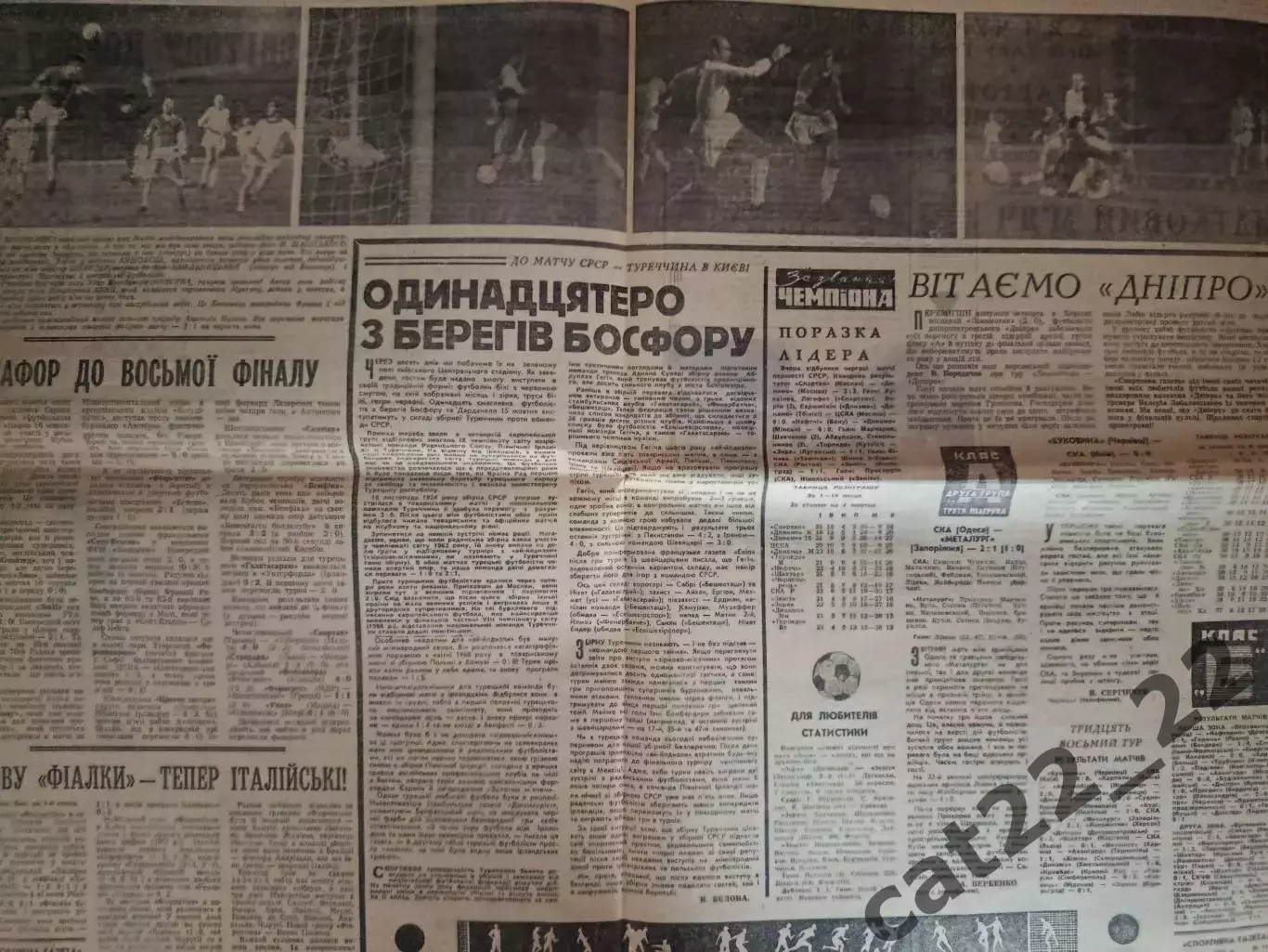 Спортивна газета. 04.10.1969. СССР - Турция 1969. Заря Луганск, Карпаты Львов 1