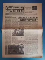 Спортивна газета. 04.10.1969. СССР - Турция 1969. Заря Луганск, Карпаты Львов