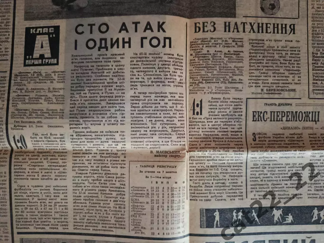 Спортивна газета. 07.10.1969. Динамо Киев, Шахтер Донецк, Дрогобыч, Червоноград 1