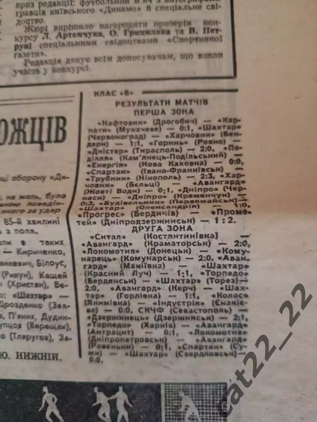 Спортивна газета. 07.10.1969. Динамо Киев, Шахтер Донецк, Дрогобыч, Червоноград 2