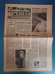 Спортивна газета. 07.10.1969. Динамо Киев, Шахтер Донецк, Дрогобыч, Червоноград
