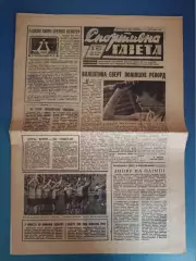 Спортивна газета. 09.10.1969. СССР-Турция 1969. Карпаты Львов, Черновцы, Житомир