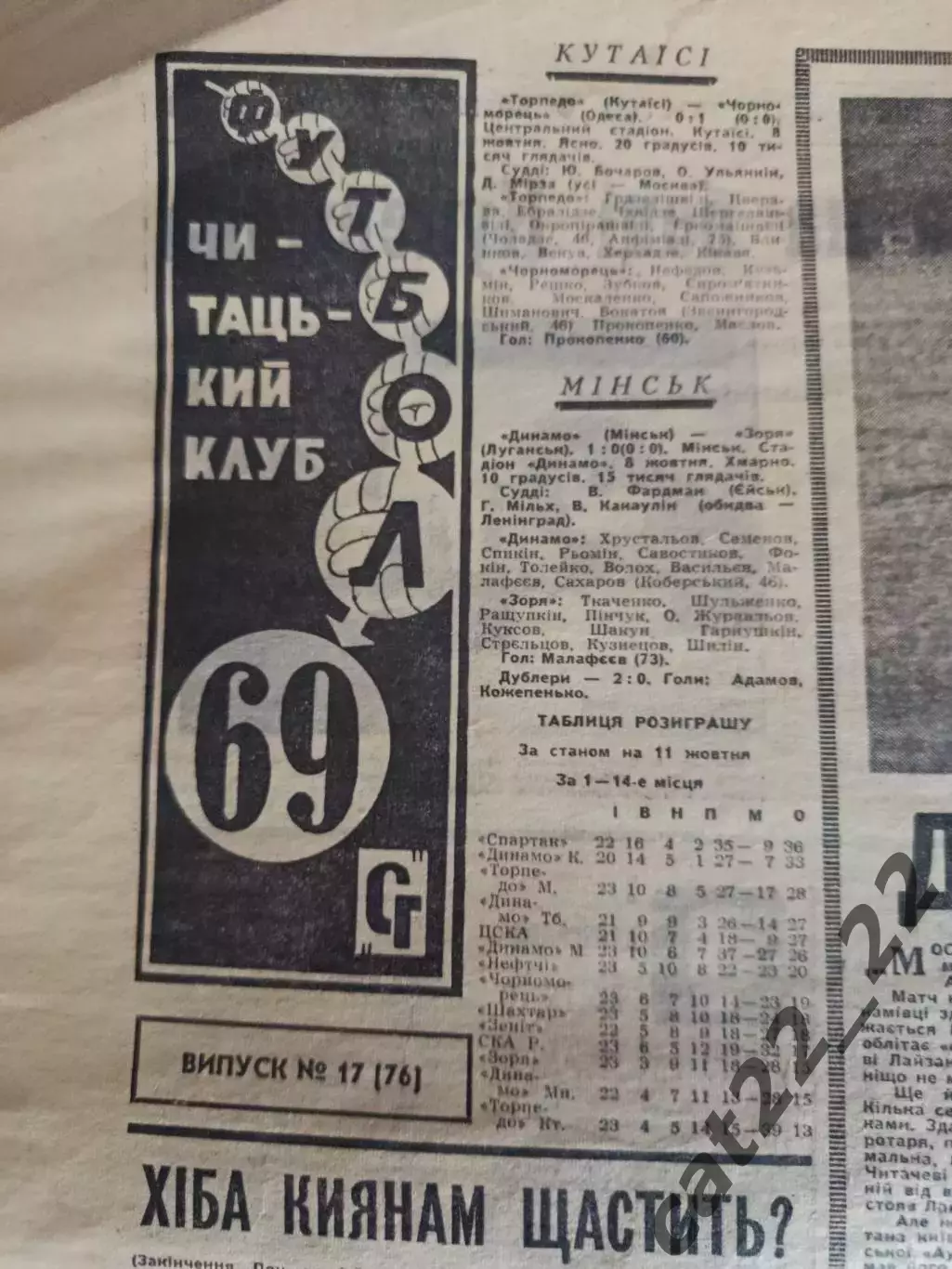 Спортивна газета. 11.10.1969. Шахтер Донецк, Заря Луганск, Сокол Львов, Днепр 2