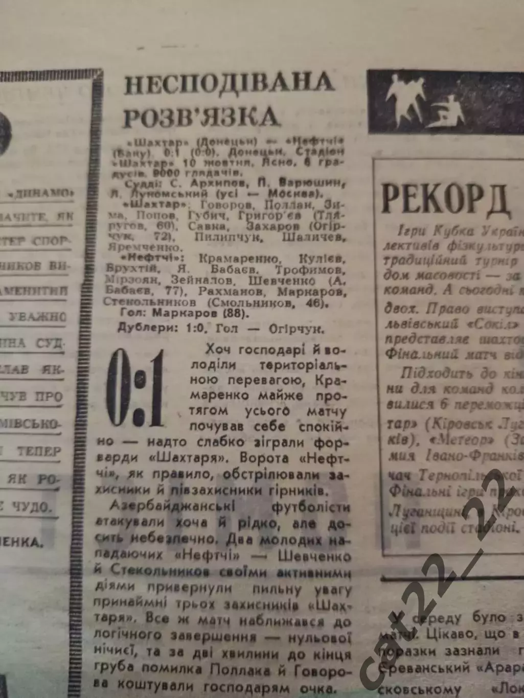 Спортивна газета. 11.10.1969. Шахтер Донецк, Заря Луганск, Сокол Львов, Днепр 3
