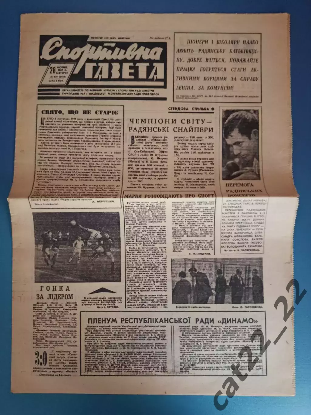 Спортивна газета. 28.10.1969. СКА,Карпаты Львов,Заря Луганск,Спартак,ЦСКА Москва