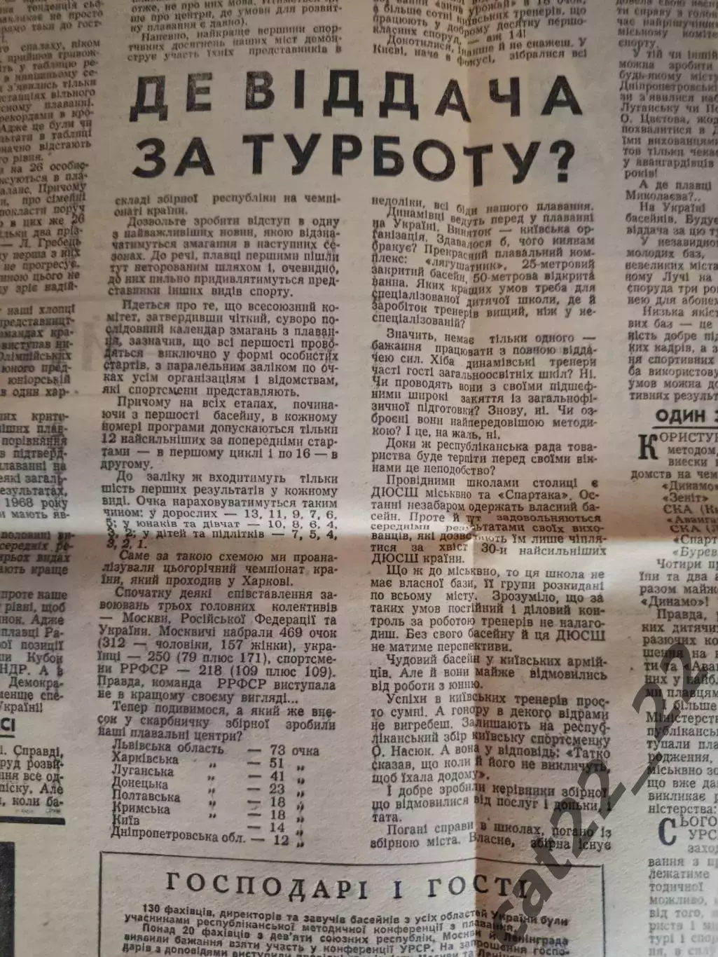 Спортивна газета. 28.10.1969. СКА,Карпаты Львов,Заря Луганск,Спартак,ЦСКА Москва 1