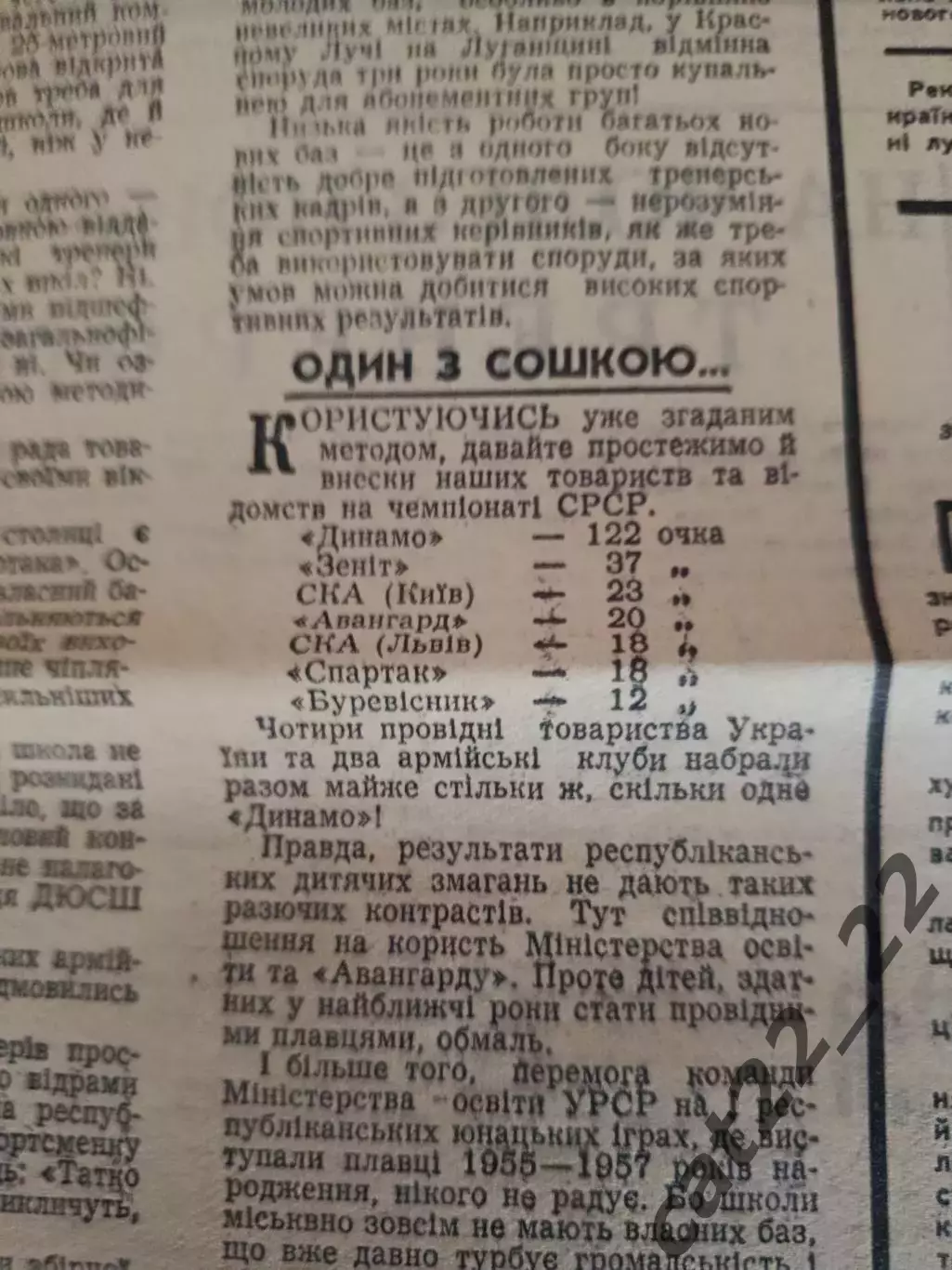 Спортивна газета. 28.10.1969. СКА,Карпаты Львов,Заря Луганск,Спартак,ЦСКА Москва 2