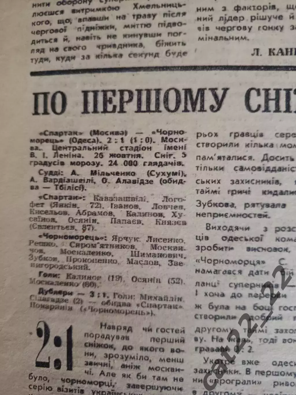 Спортивна газета. 28.10.1969. СКА,Карпаты Львов,Заря Луганск,Спартак,ЦСКА Москва 3