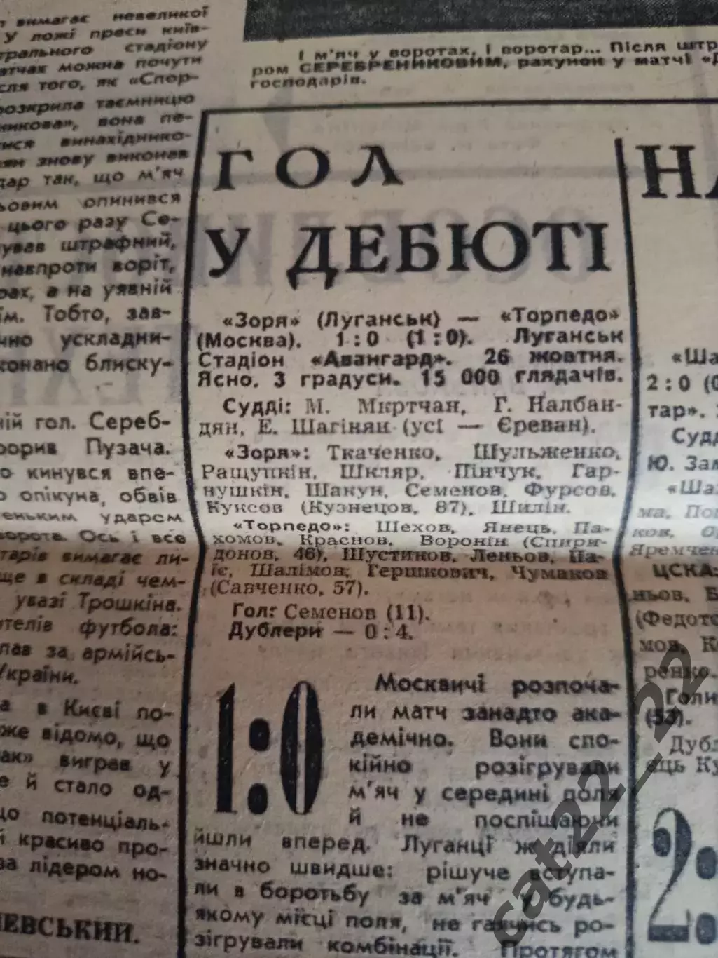 Спортивна газета. 28.10.1969. СКА,Карпаты Львов,Заря Луганск,Спартак,ЦСКА Москва 4