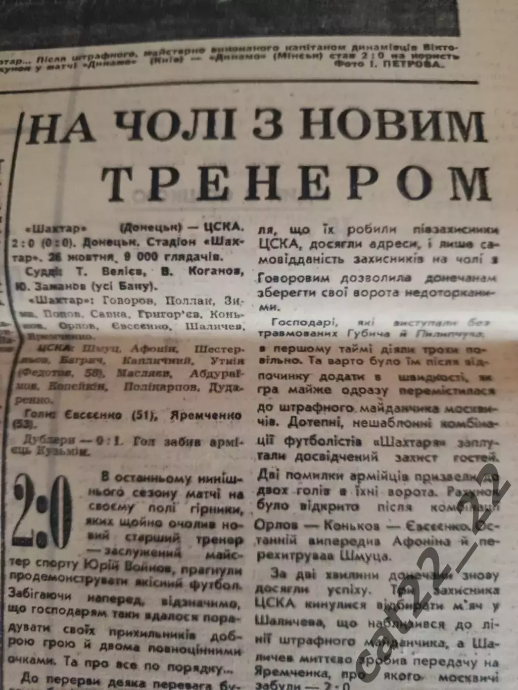 Спортивна газета. 28.10.1969. СКА,Карпаты Львов,Заря Луганск,Спартак,ЦСКА Москва 5