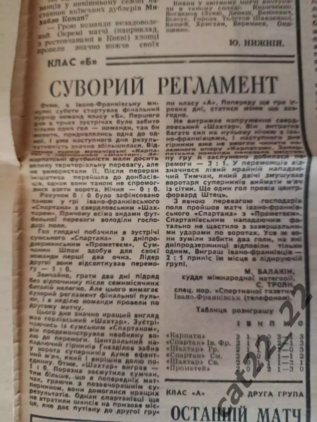 Спортивна газета. 28.10.1969. СКА,Карпаты Львов,Заря Луганск,Спартак,ЦСКА Москва 6